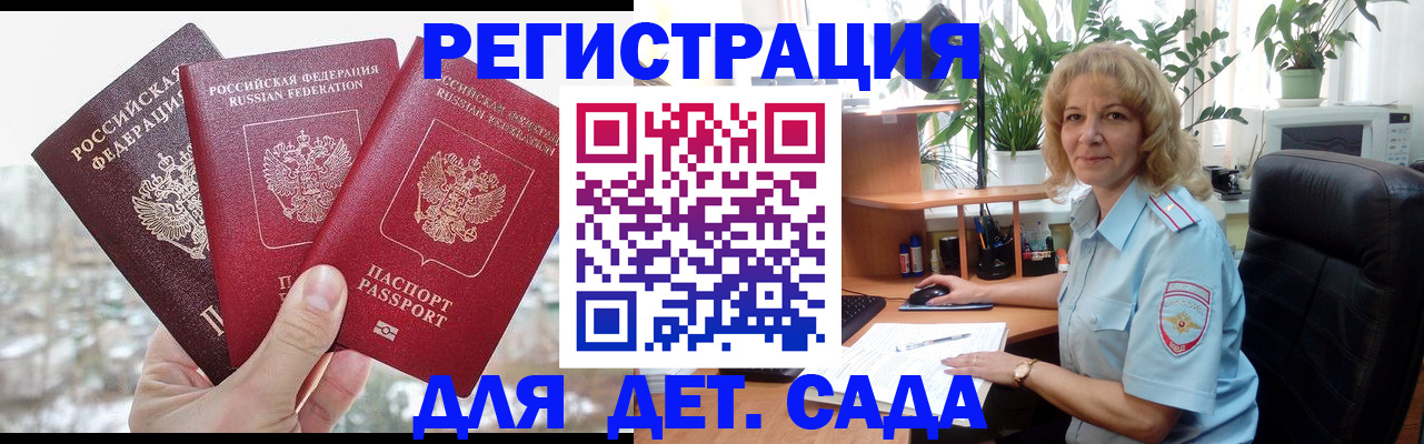 прописка 2025 в Железногорск-Илимском